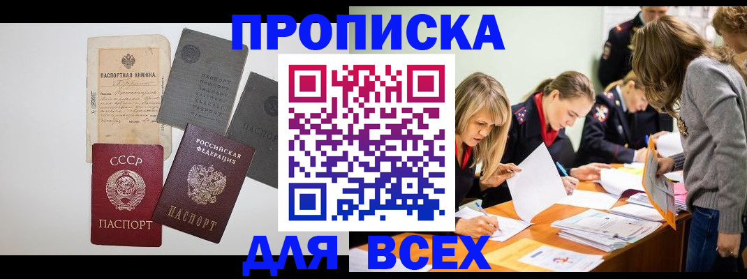 временная прописка в Железногорске